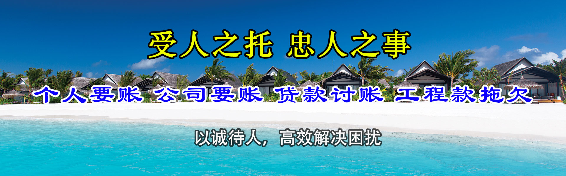 信州清债公司