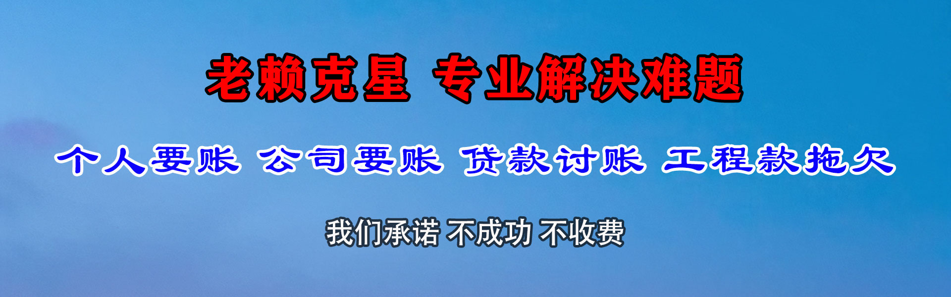 信州催款公司