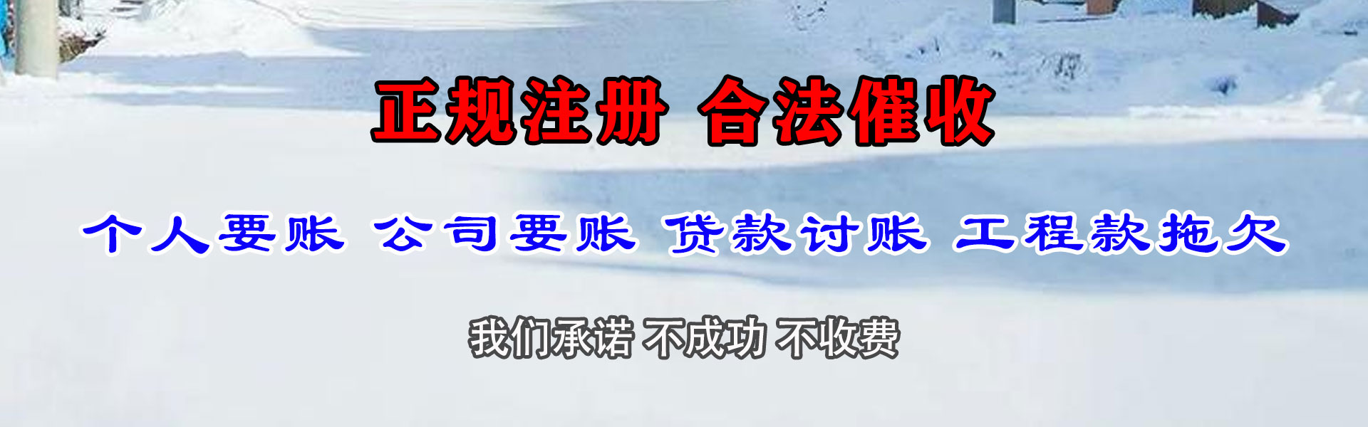信州讨账公司